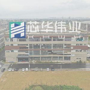 我们从远方赶来，赴芯华未来之约
