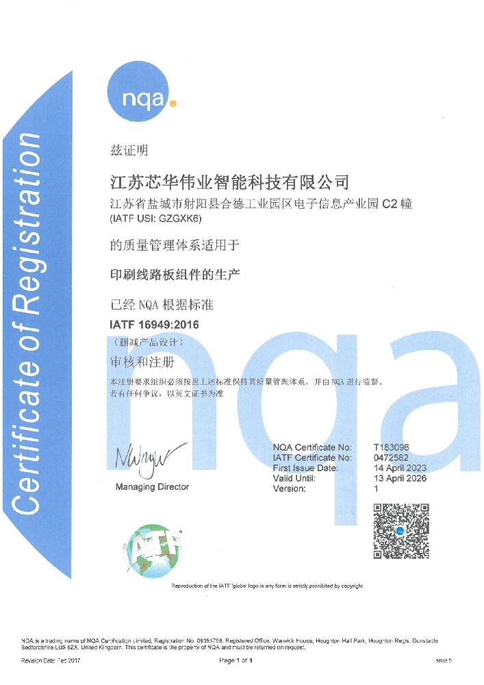 IATF16949 认证证书（中文版）_00.jpg