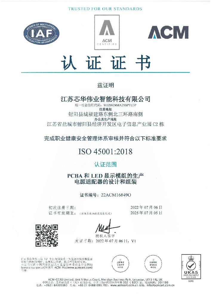 ISO 45001认证证书（中文版）_00.jpg