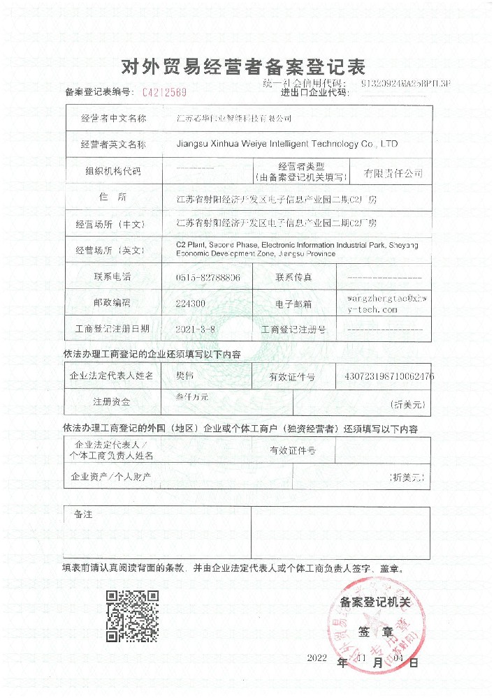 对外贸易经营者备案登记表_00.jpg