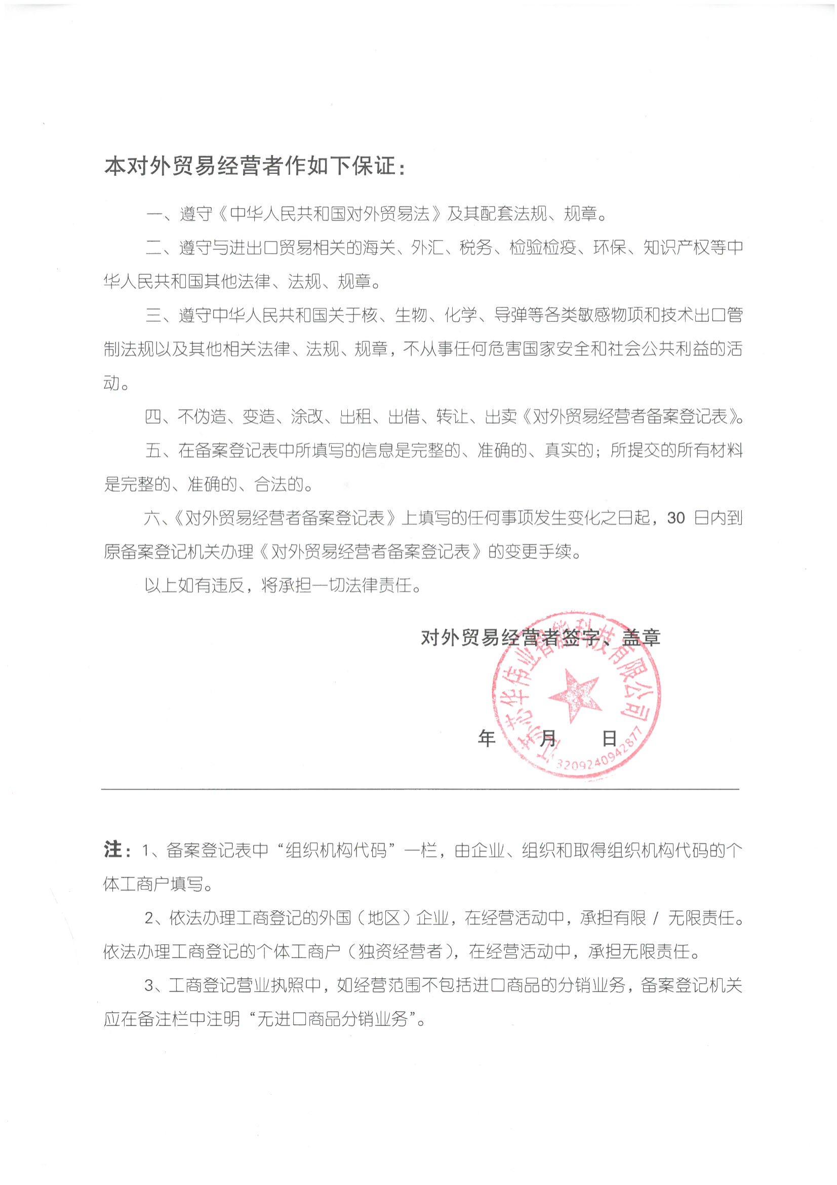 对外贸易经营者备案登记表_01.jpg