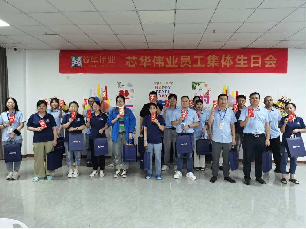 ‌共悦生辰 筑梦同行——芯华伟业8-9月生日会圆满举办